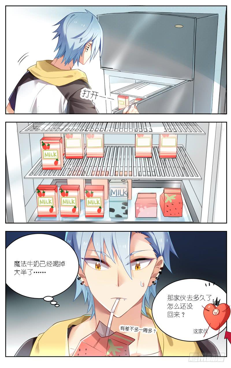 🍛丘比少年 第三十一回 第2页