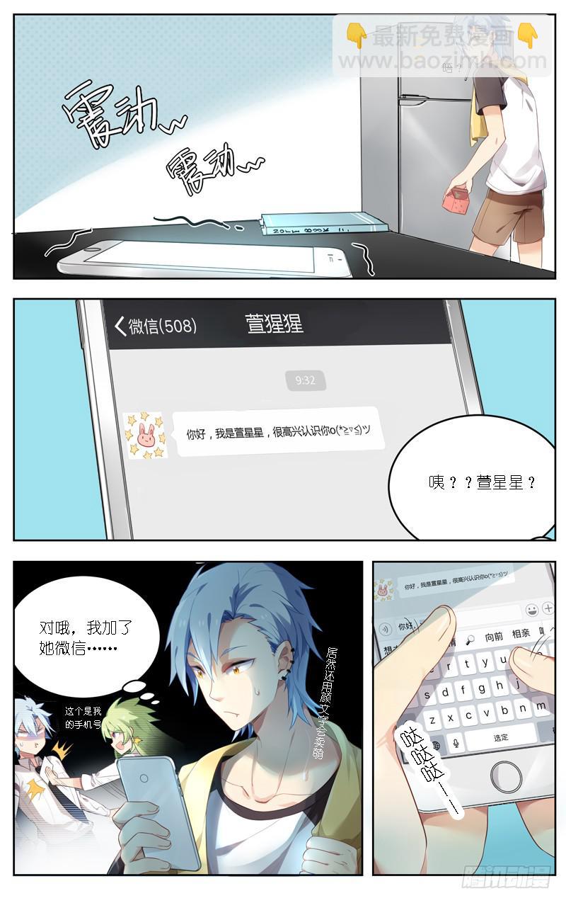 🍛丘比少年 第三十一回 第3页