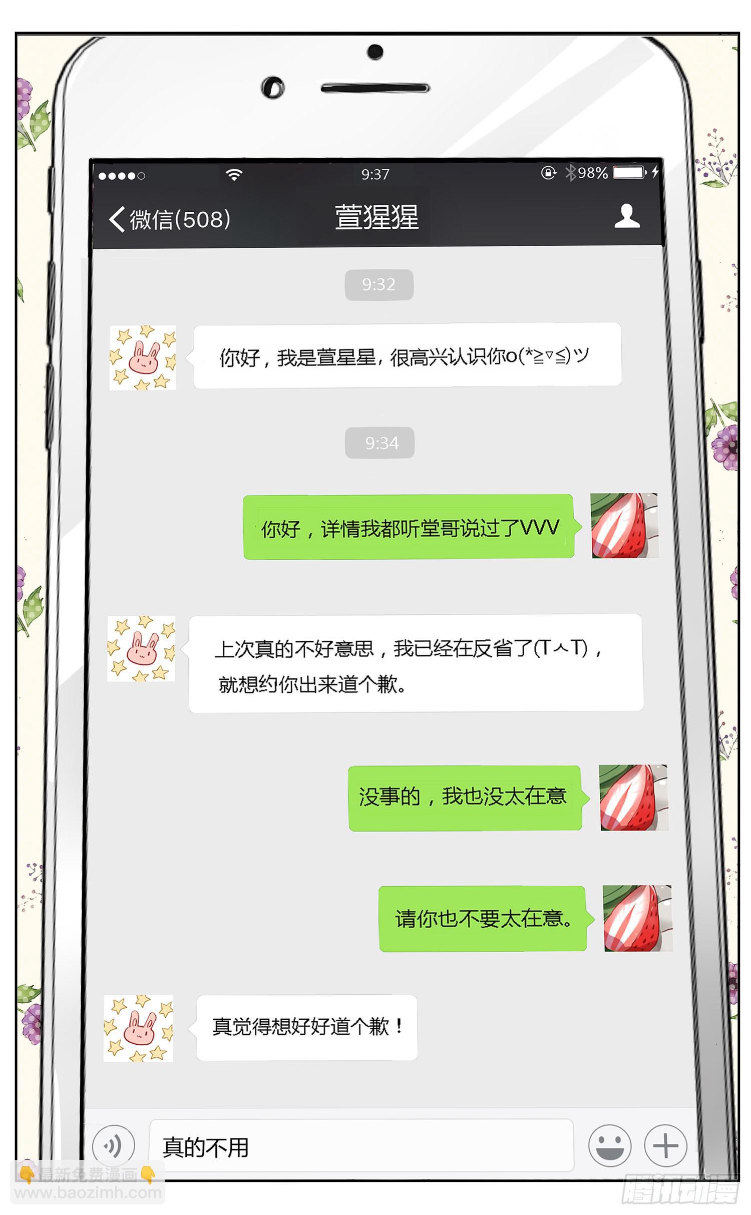 🍛丘比少年 第三十一回 第4页
