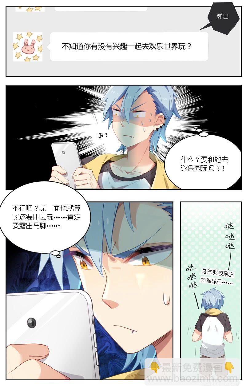 🍛丘比少年 第三十一回 第5页