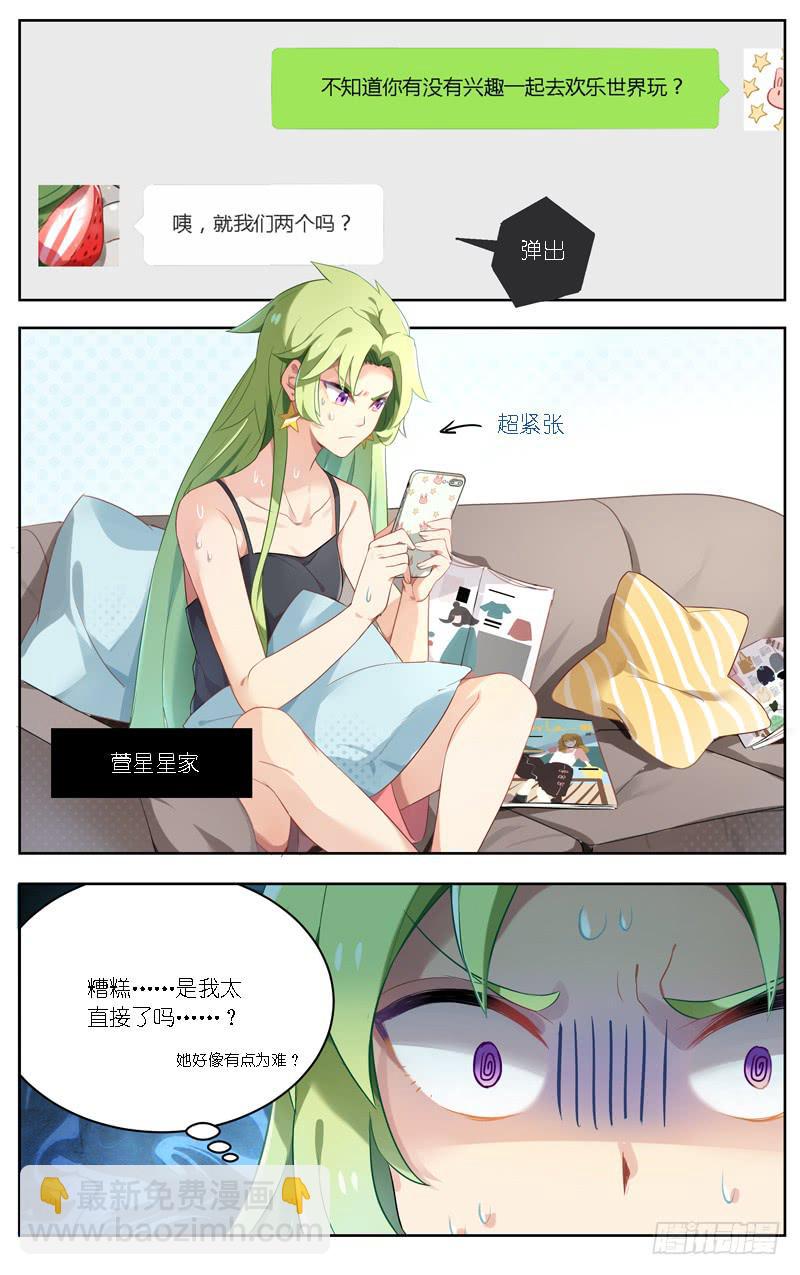 🍛丘比少年 第三十一回 第6页
