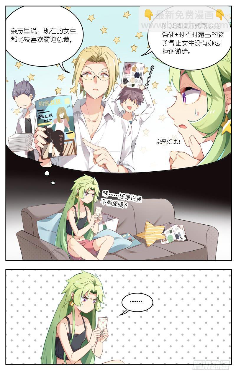 🍛丘比少年 第三十一回 第7页