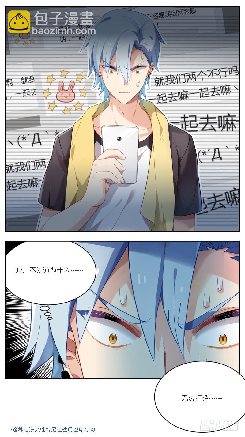 🍛丘比少年 第三十一回 第9页