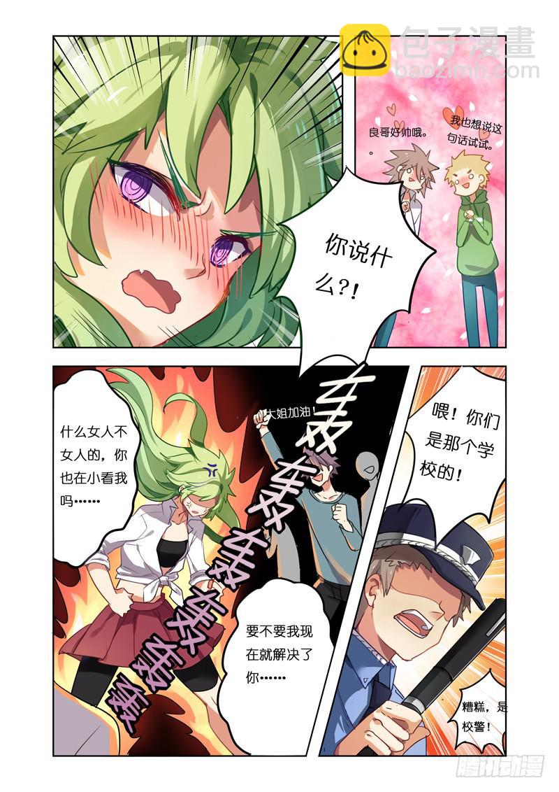 🍛丘比少年 第六回 第11页