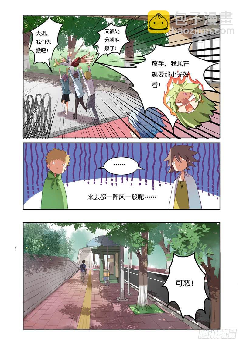 🍛丘比少年 第六回 第12页