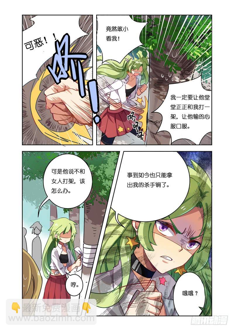 🍛丘比少年 第六回 第13页