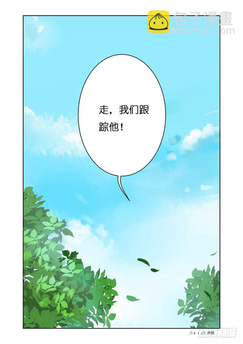 🍛丘比少年 第六回 第14页