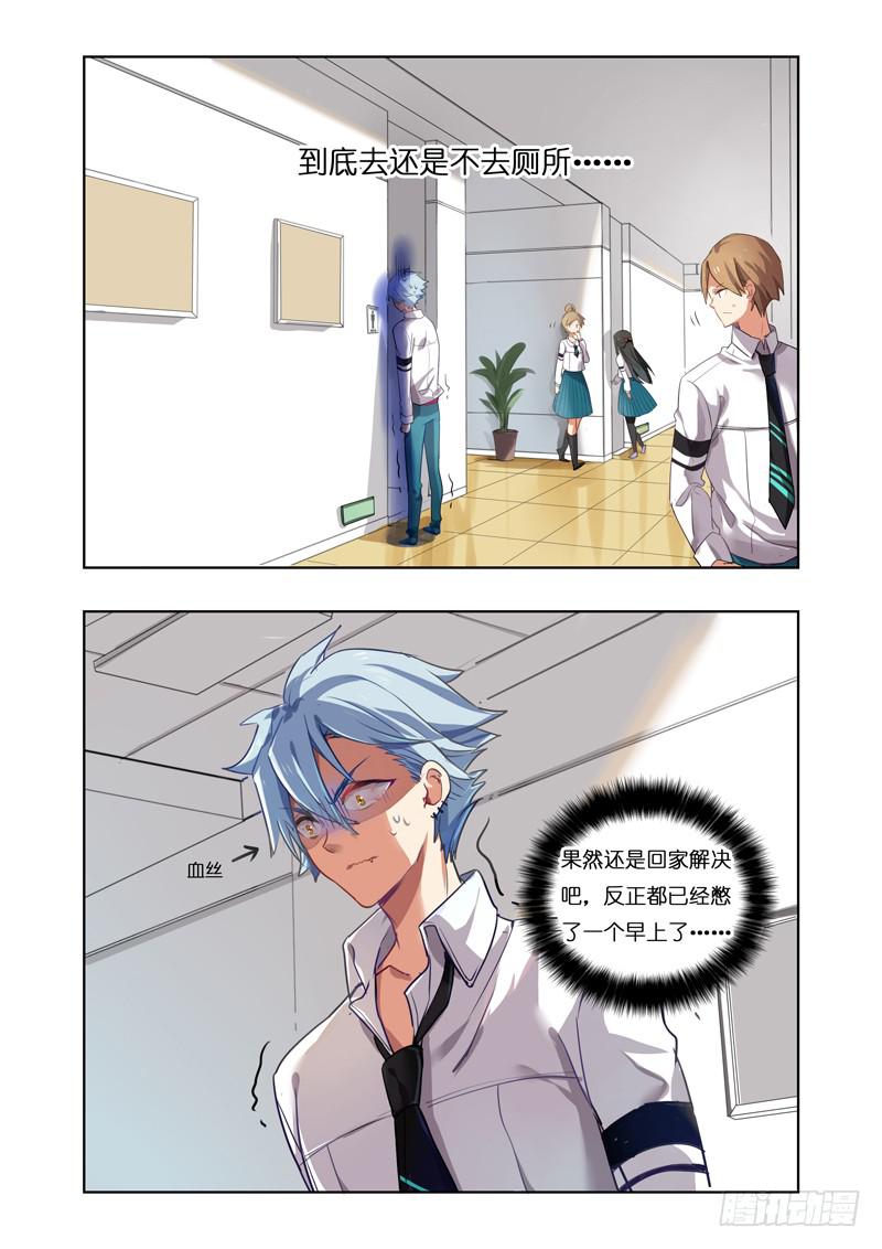 🍛丘比少年 第六回 第2页