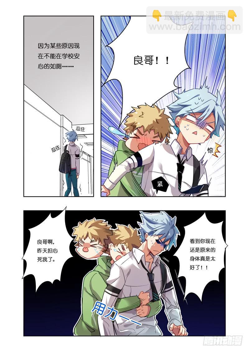 🍛丘比少年 第六回 第3页