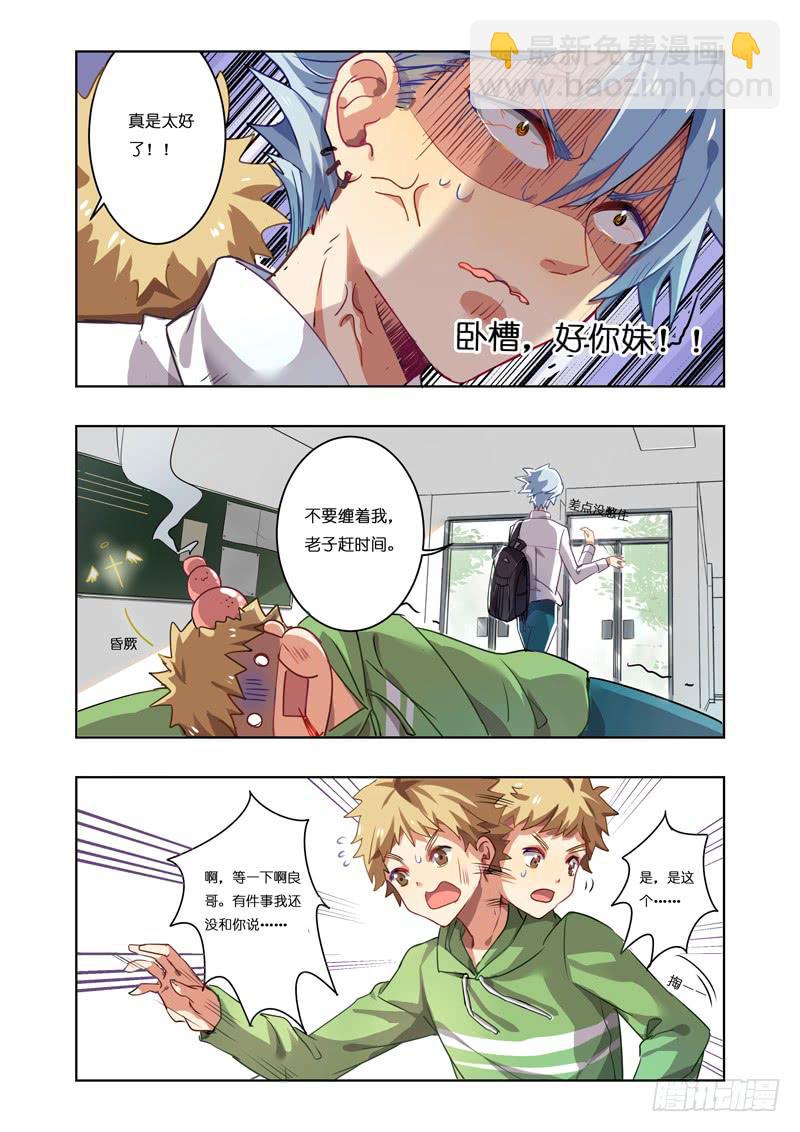 🍛丘比少年 第六回 第4页