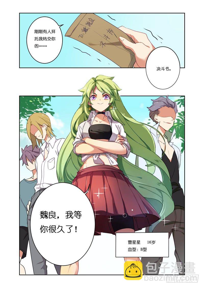 🍛丘比少年 第六回 第5页