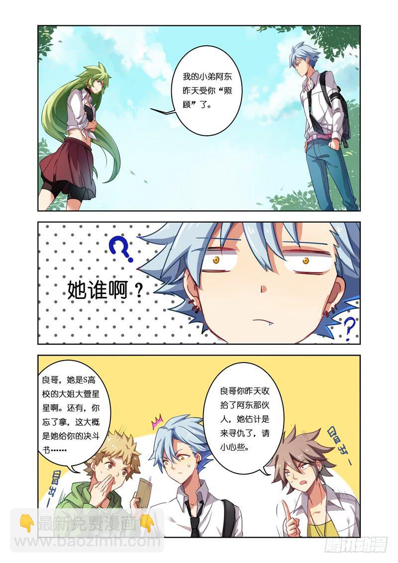 🍛丘比少年 第六回 第6页