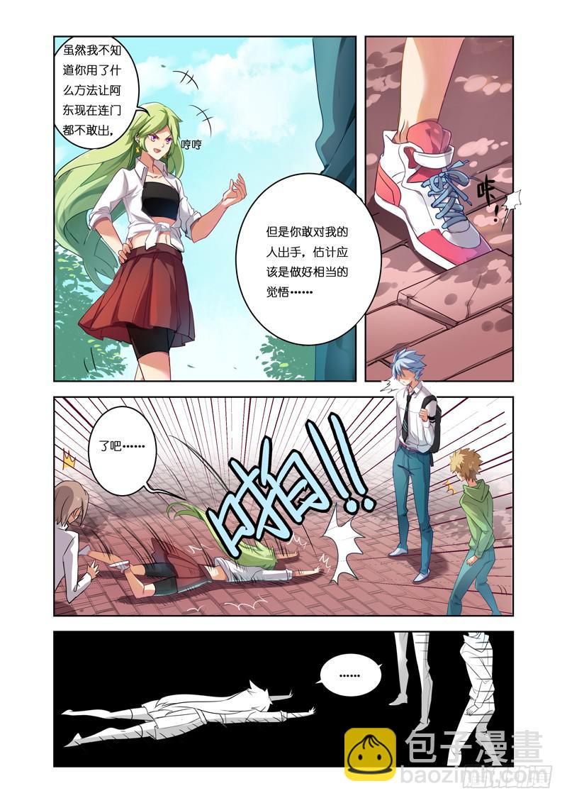 🍛丘比少年 第六回 第7页