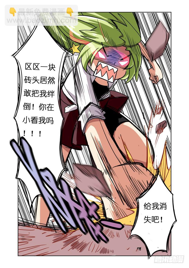 🍛丘比少年 第六回 第8页