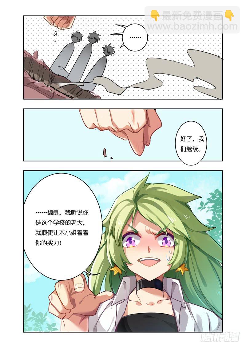 🍛丘比少年 第六回 第9页