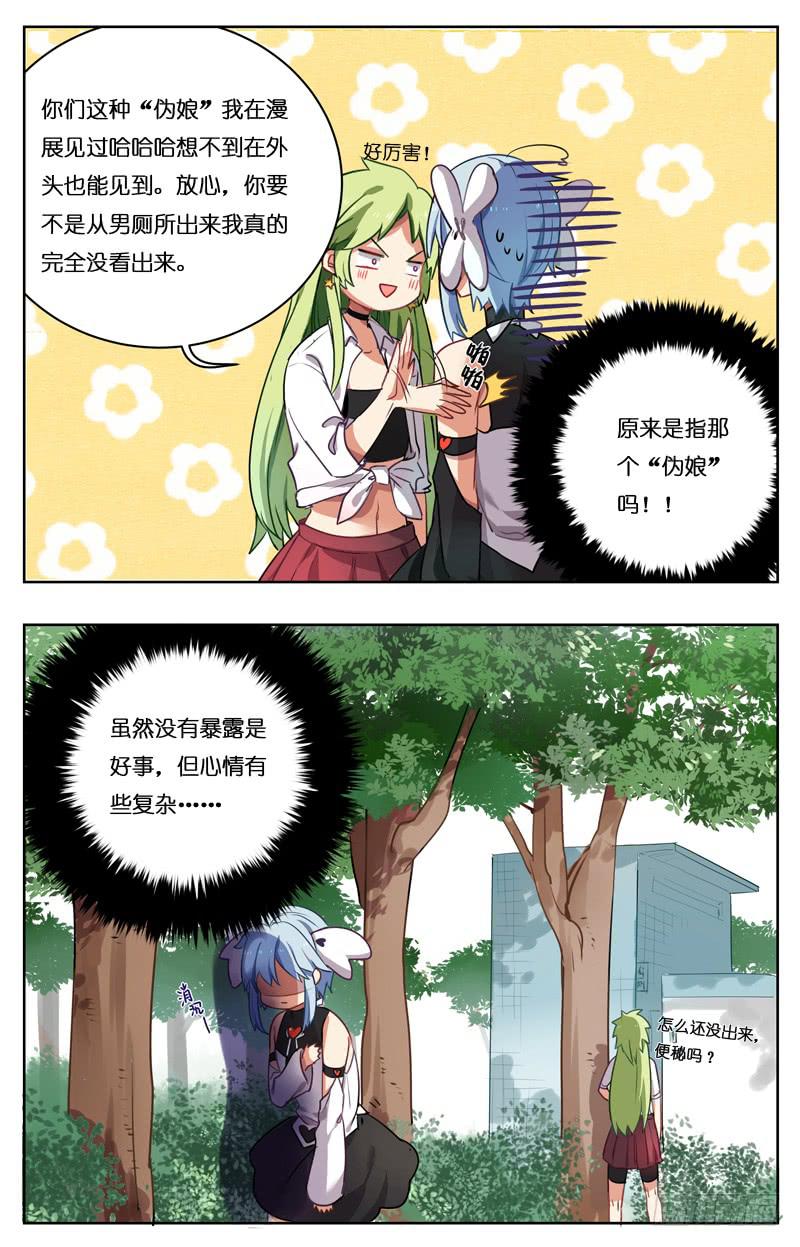 🍛丘比少年 第八回 第3页