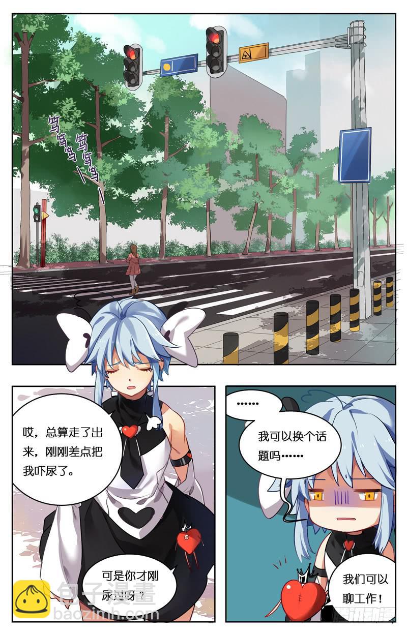 🍛丘比少年 第八回 第4页