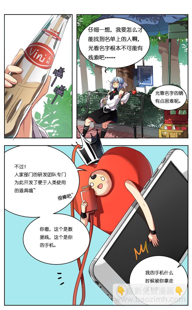 🍛丘比少年 第八回 第5页