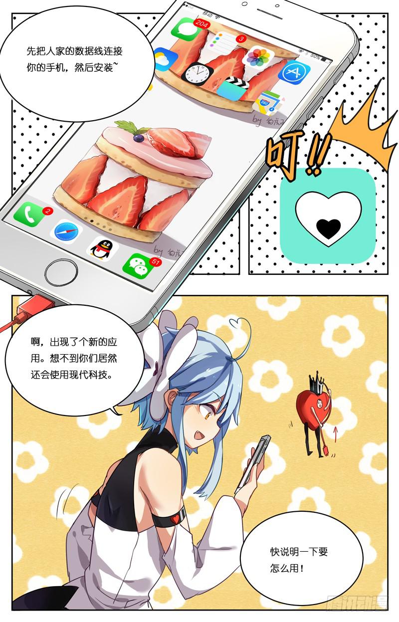 🍛丘比少年 第八回 第6页