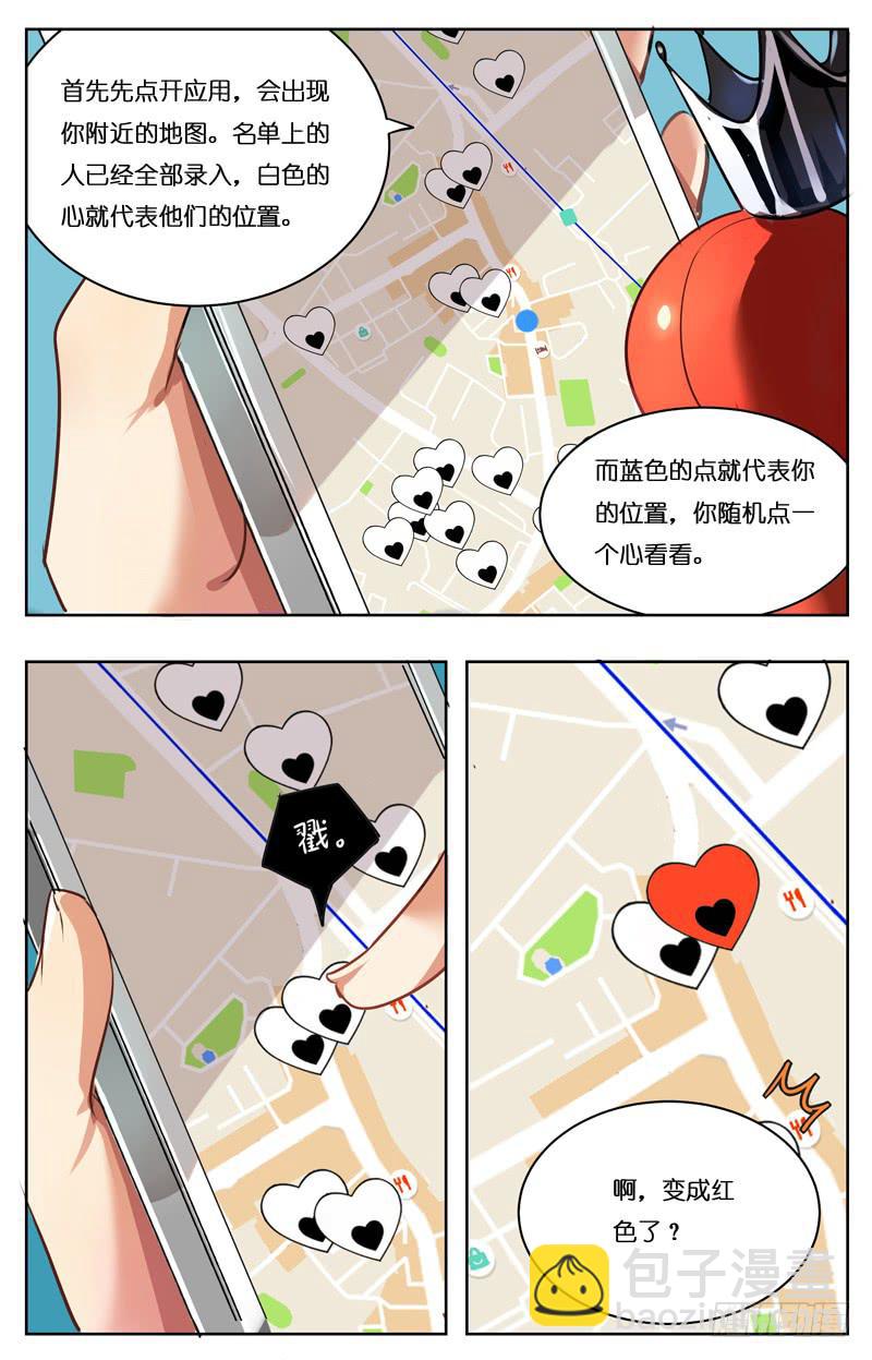 🍛丘比少年 第八回 第7页