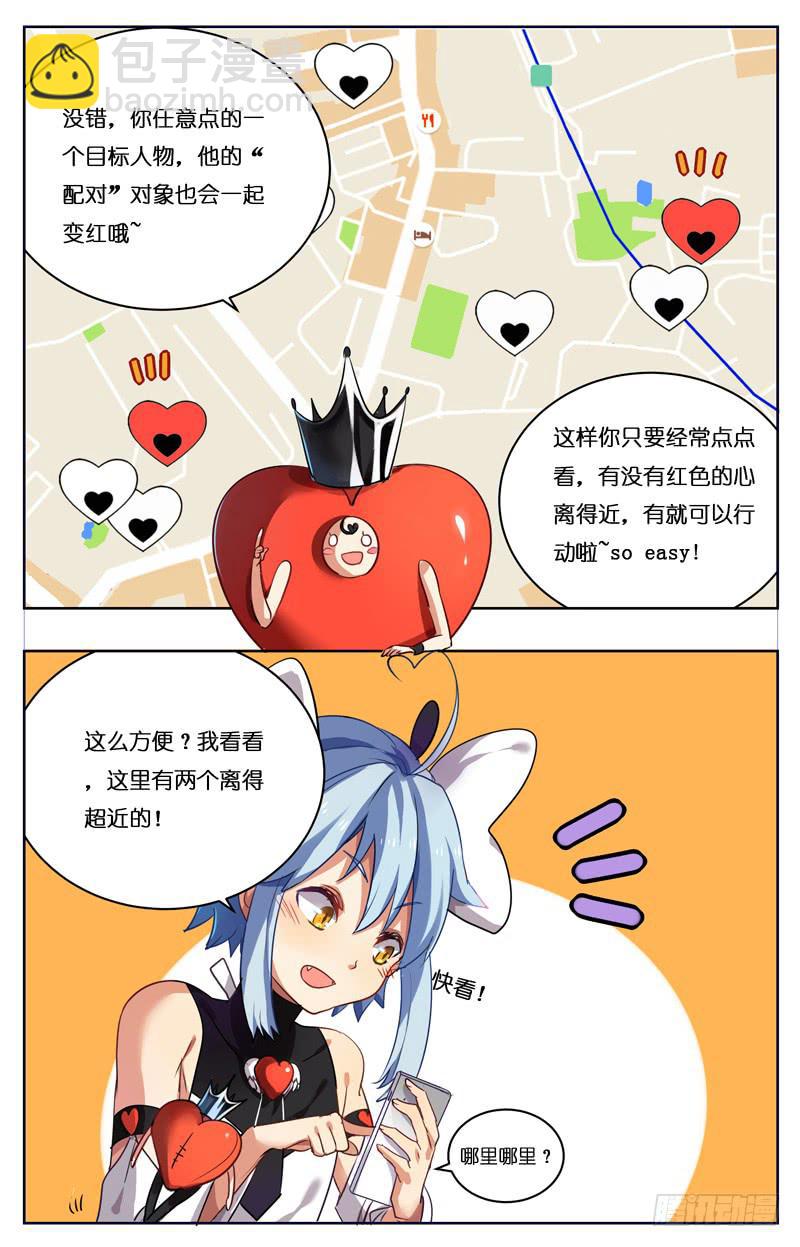🍛丘比少年 第八回 第8页
