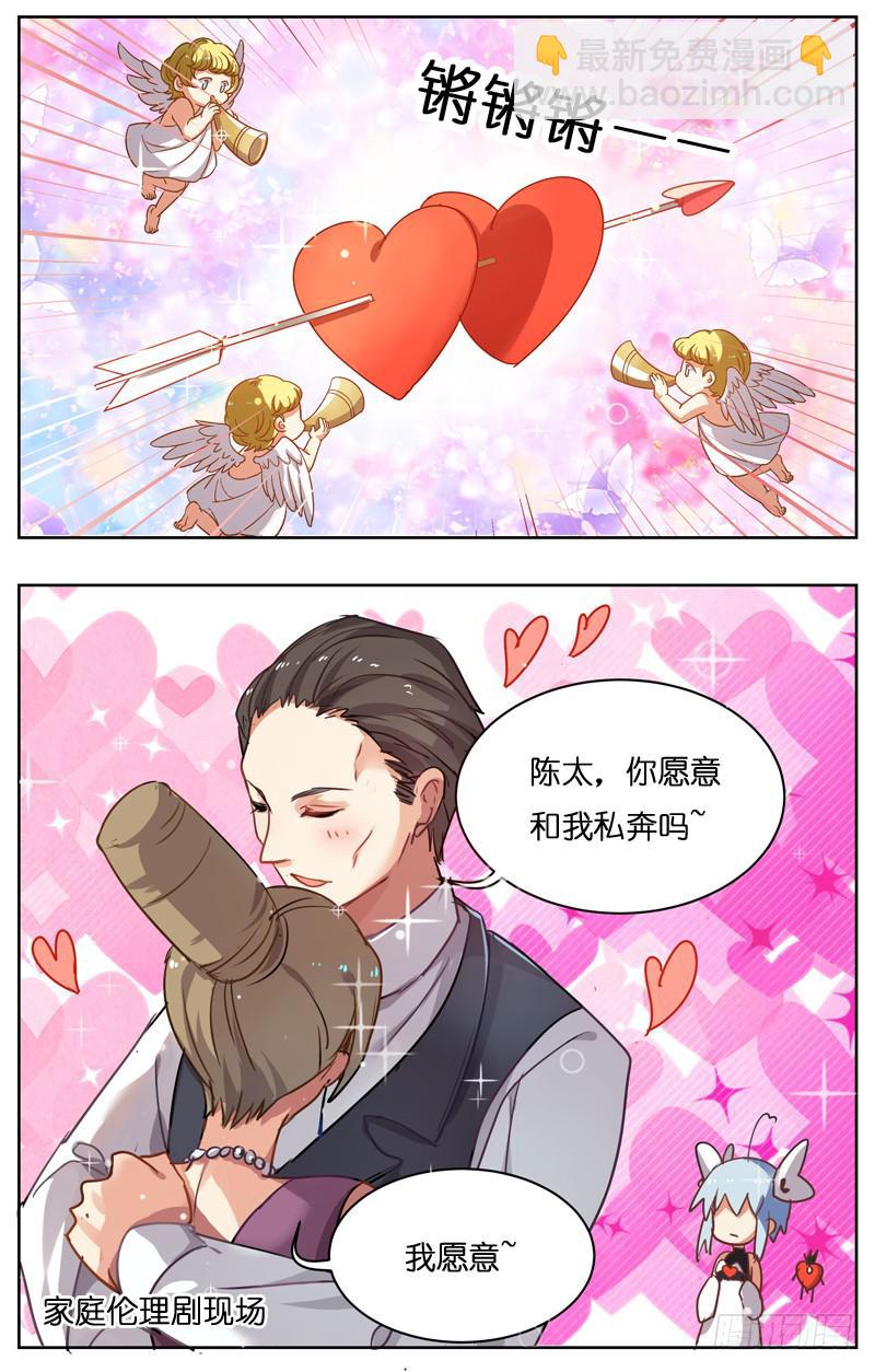 🍛丘比少年 第十回 第2页