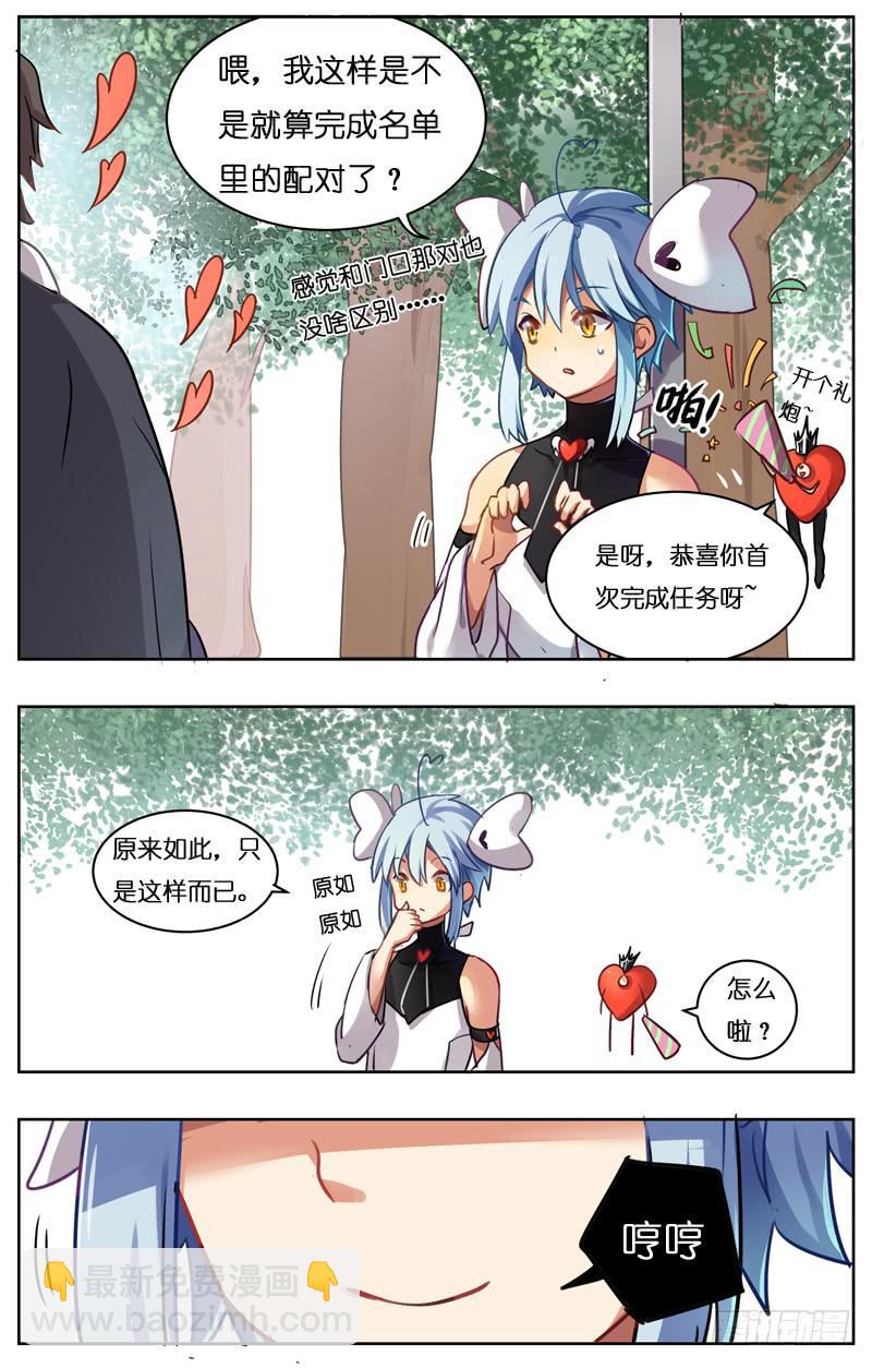 🍛丘比少年 第十回 第3页