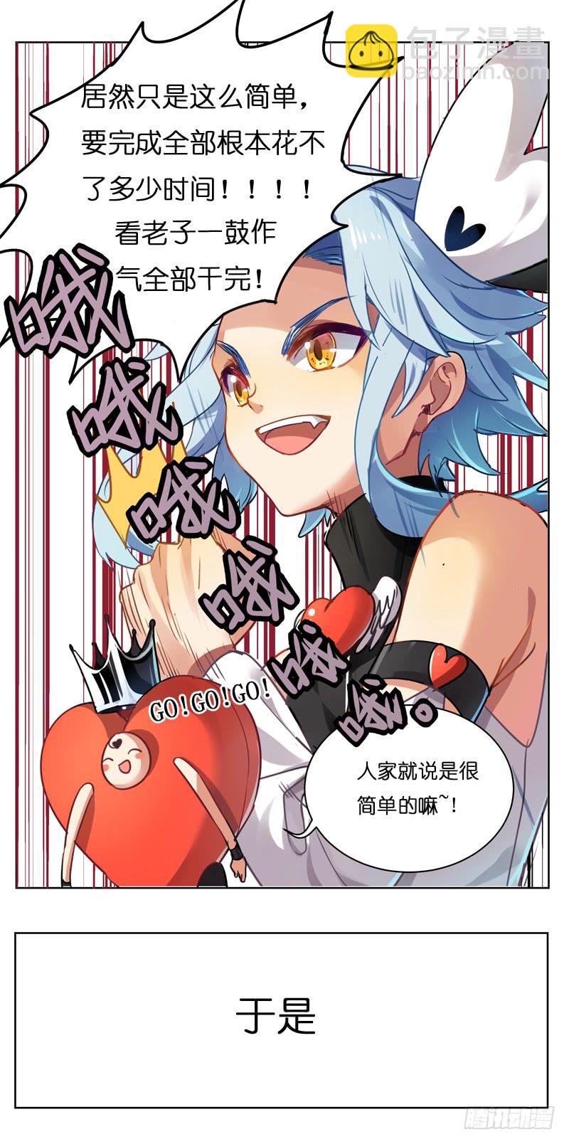 🍛丘比少年 第十回 第4页