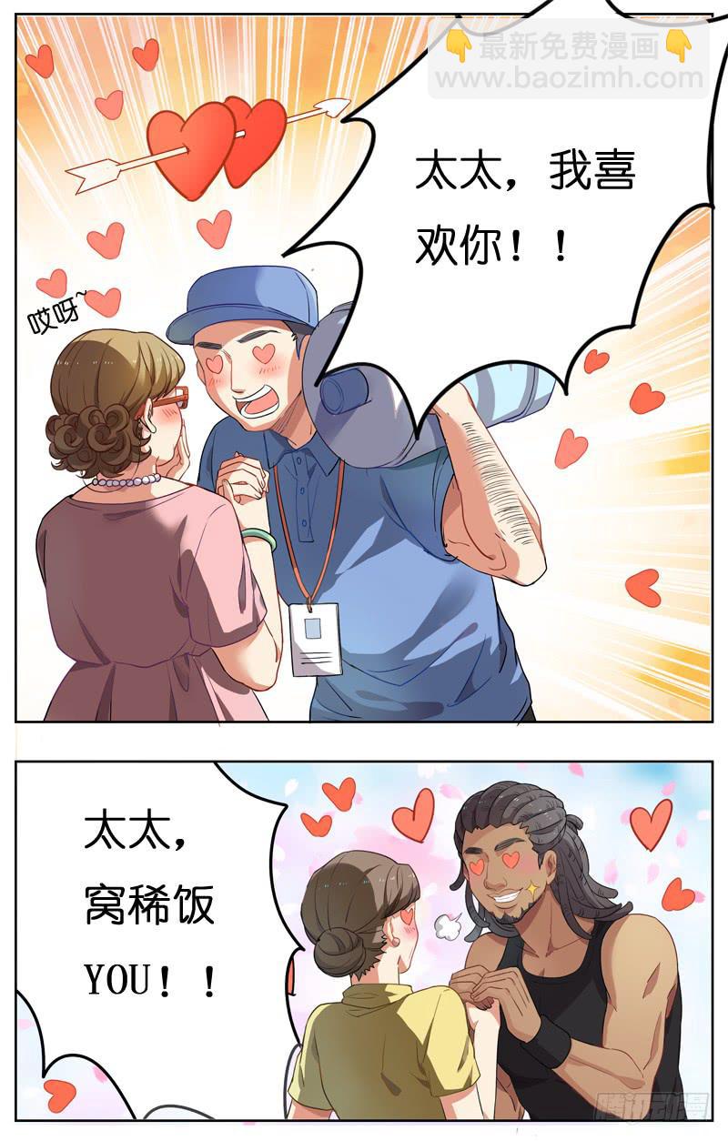 🍛丘比少年 第十回 第5页