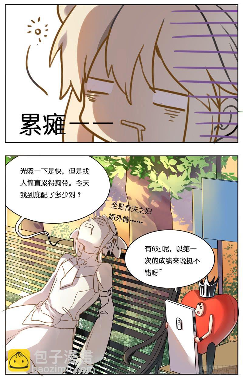 🍛丘比少年 第十回 第7页