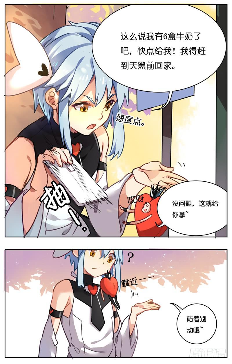 🍛丘比少年 第十回 第8页