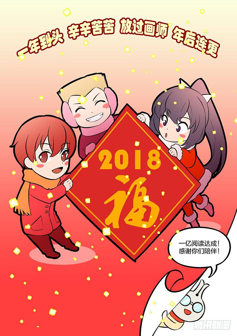 春节停更通知-第42话