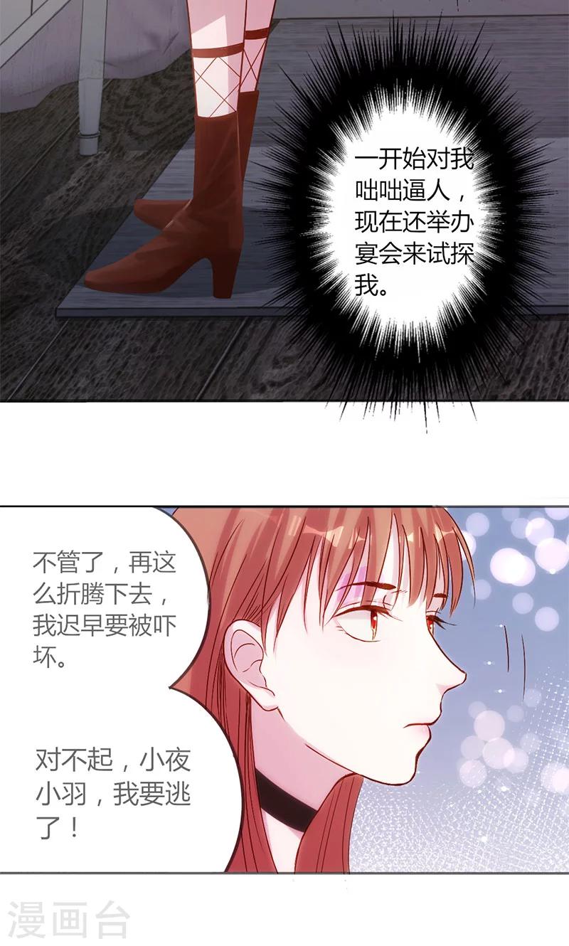 第14话 深夜卷铺盖潜逃-第14话
