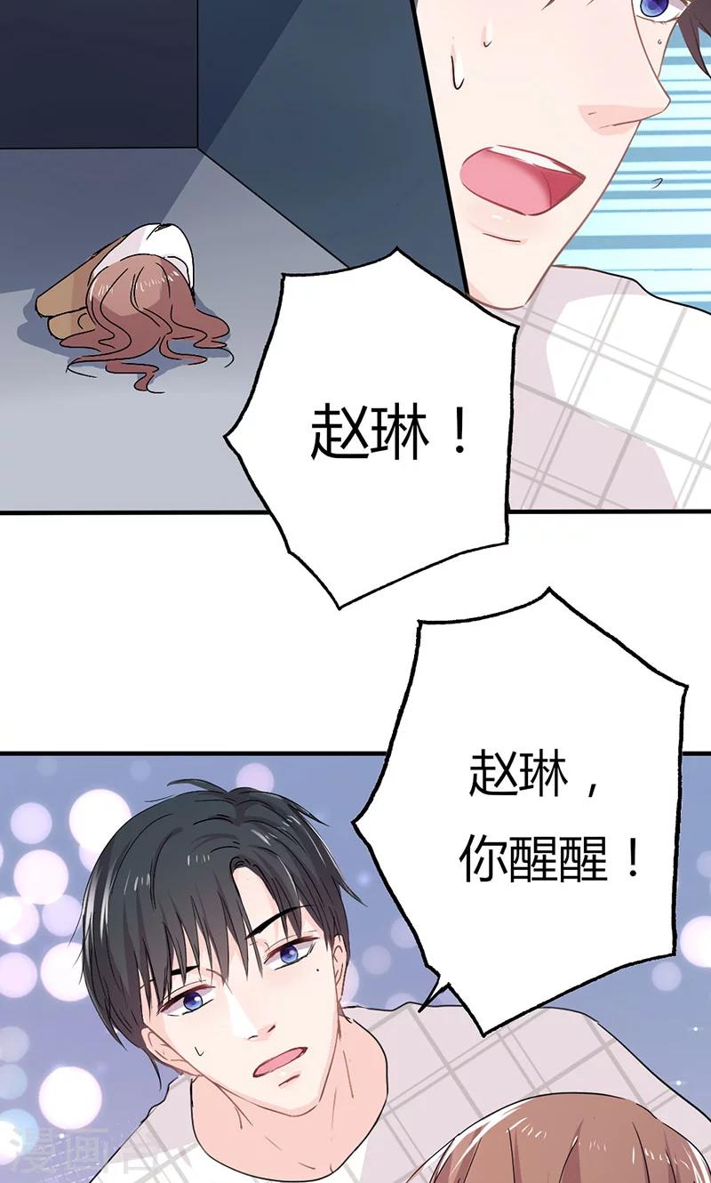 第16话 华丽扑倒他！-第16话