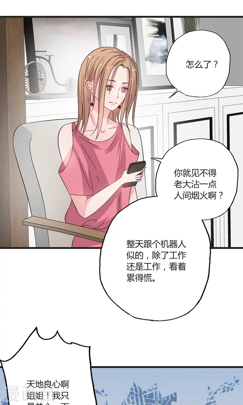 第36话 想入非非-第36话