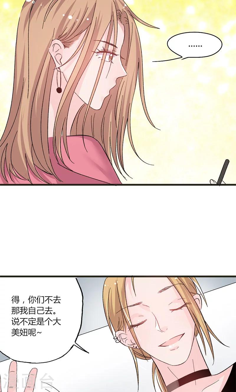 第36话 想入非非-第36话