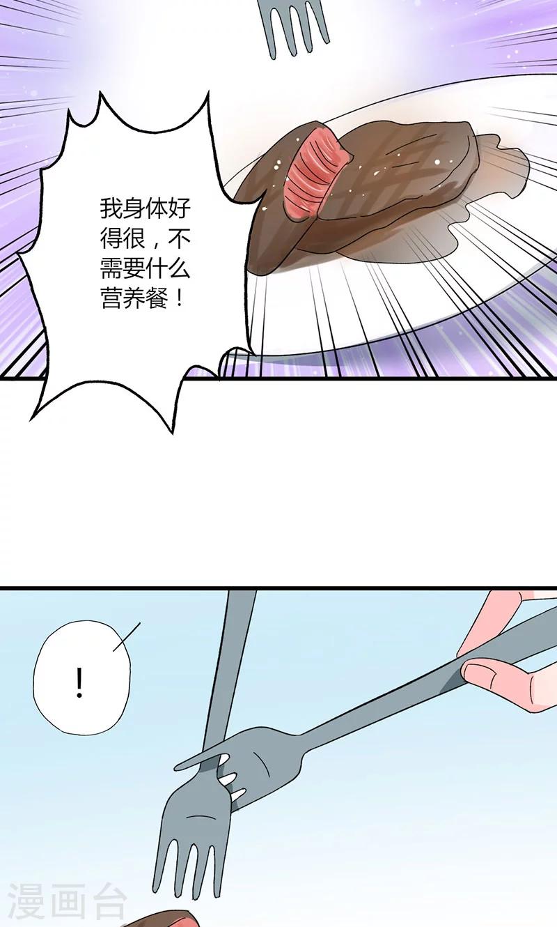 第38话 你在乱说什么！-第38话