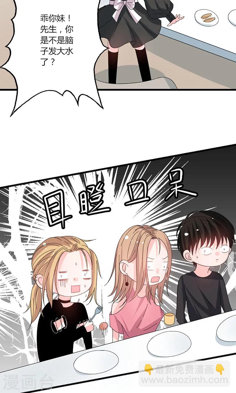 第38话 你在乱说什么！-第38话
