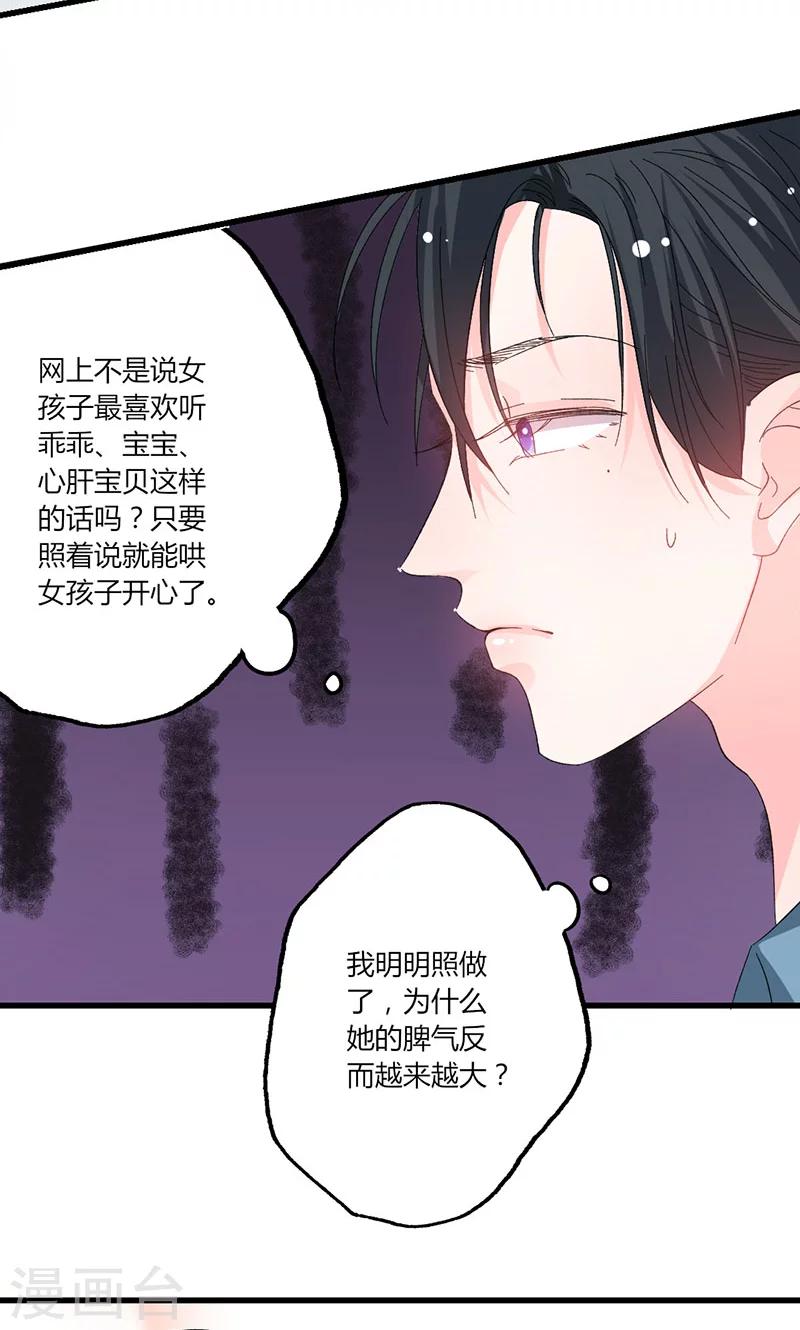 第38话 你在乱说什么！-第38话