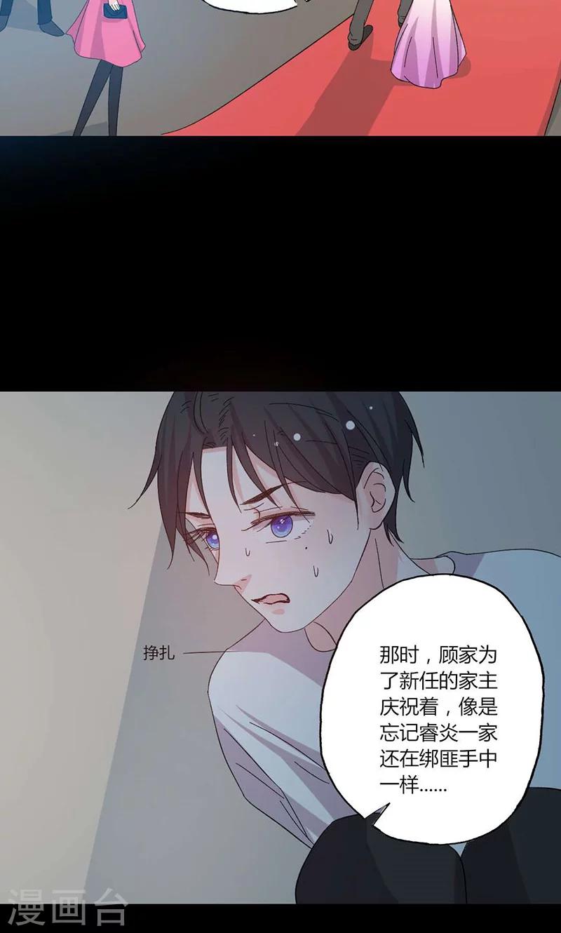 第42话 顾睿炎的过去-第42话