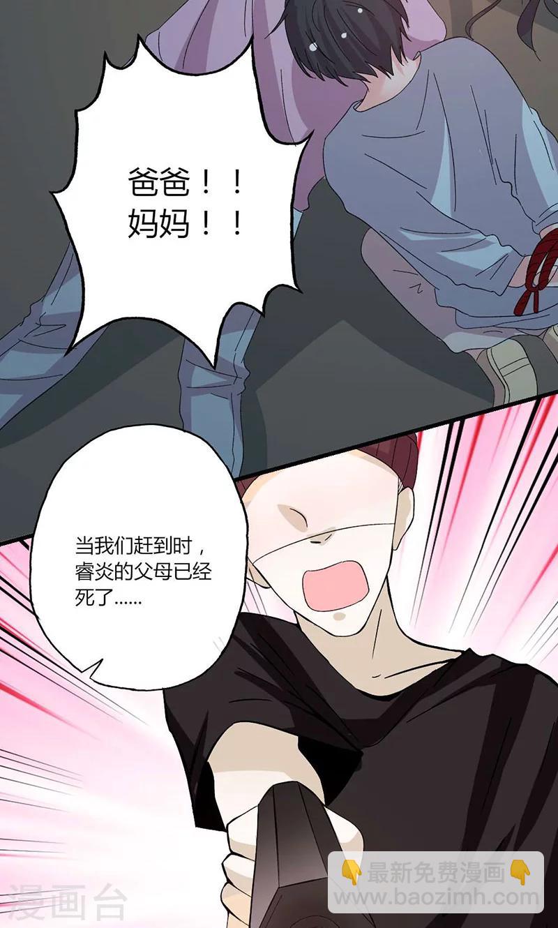 第42话 顾睿炎的过去-第42话