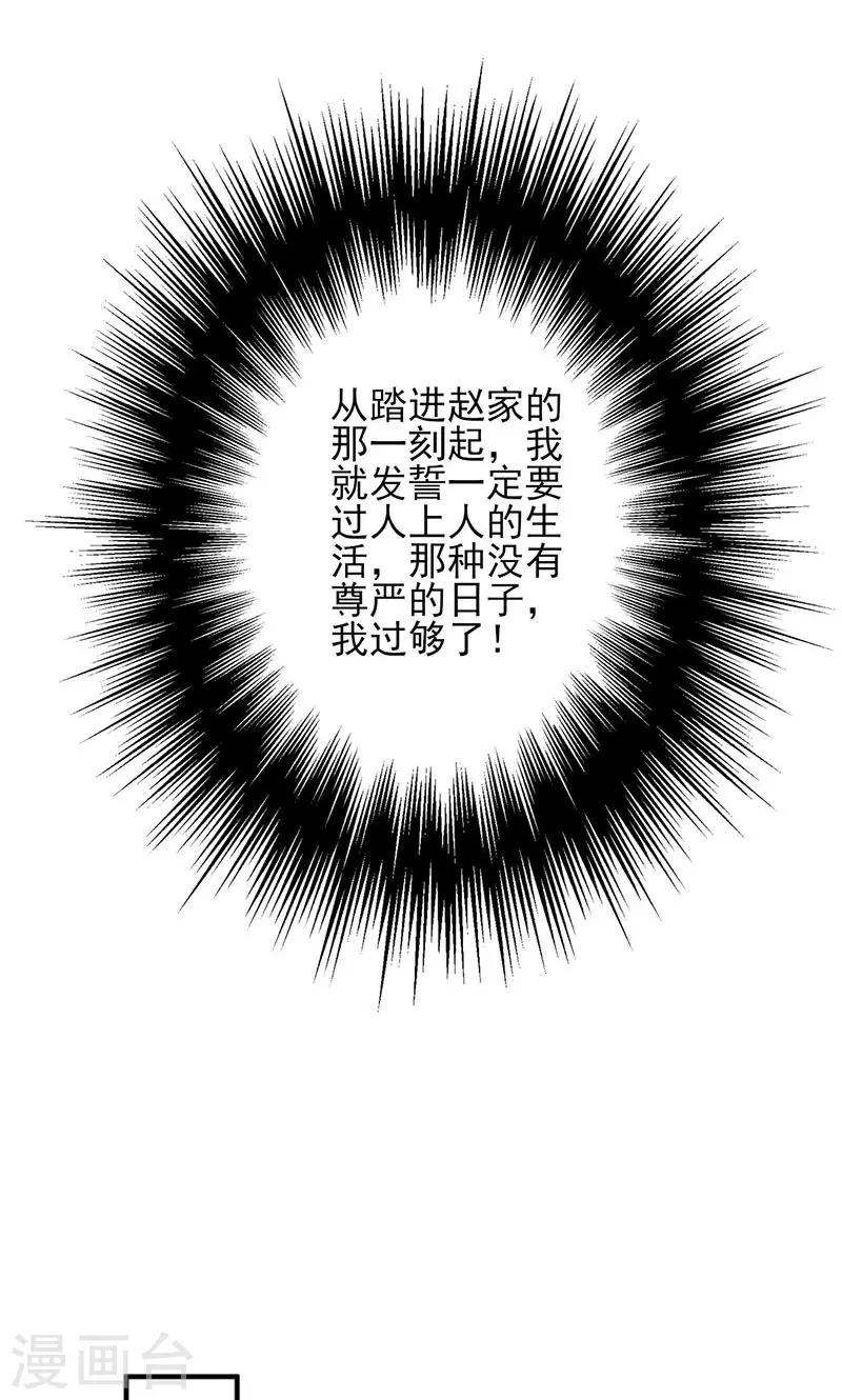 第50话 各有心思-第50话