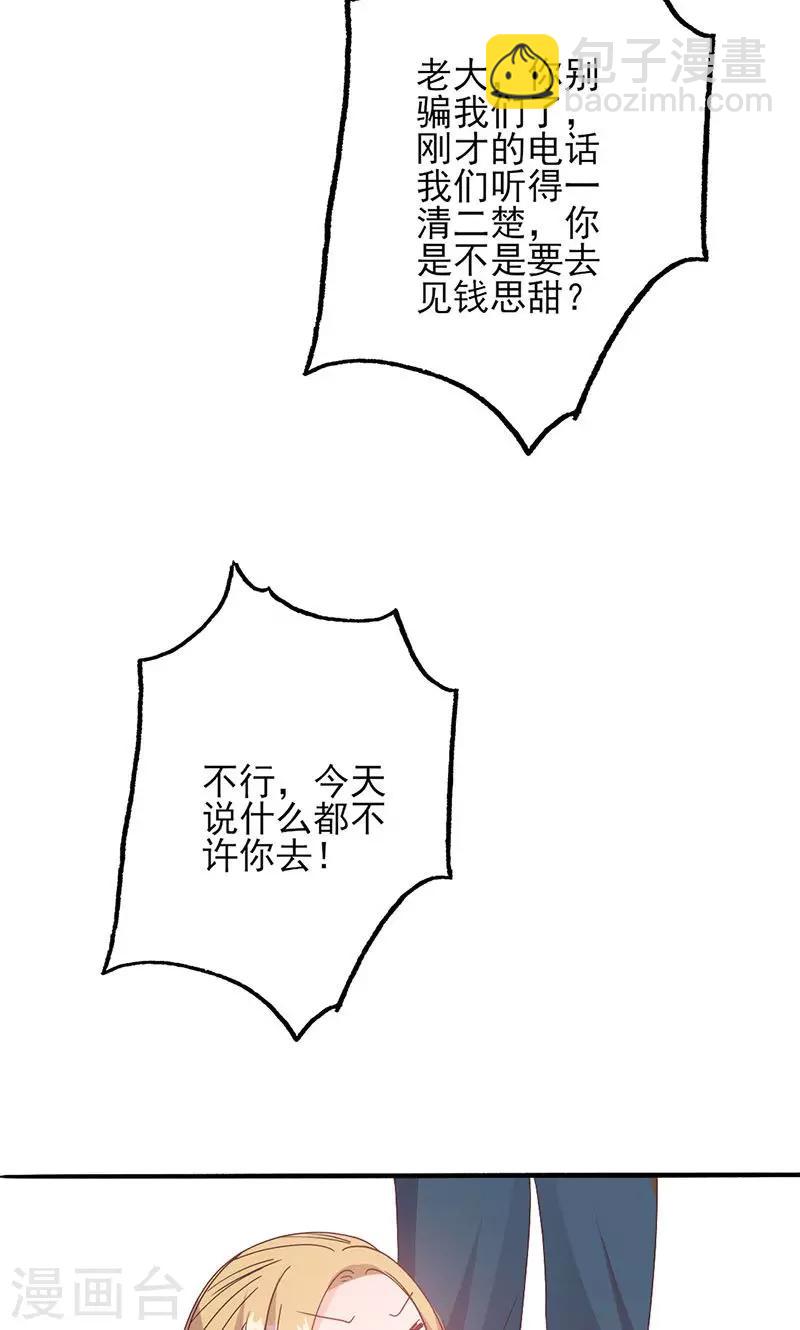第54话 不许去见她-第54话