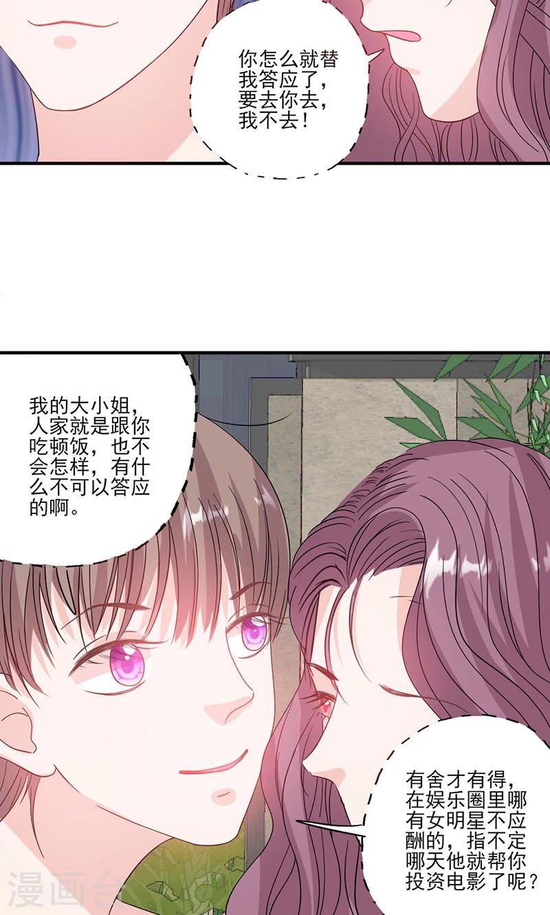 第56话 哪有不应酬的女明星-第56话