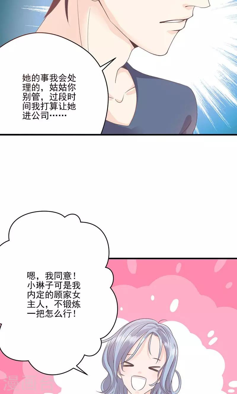 第65话 我的喜欢会是一辈子-第66话