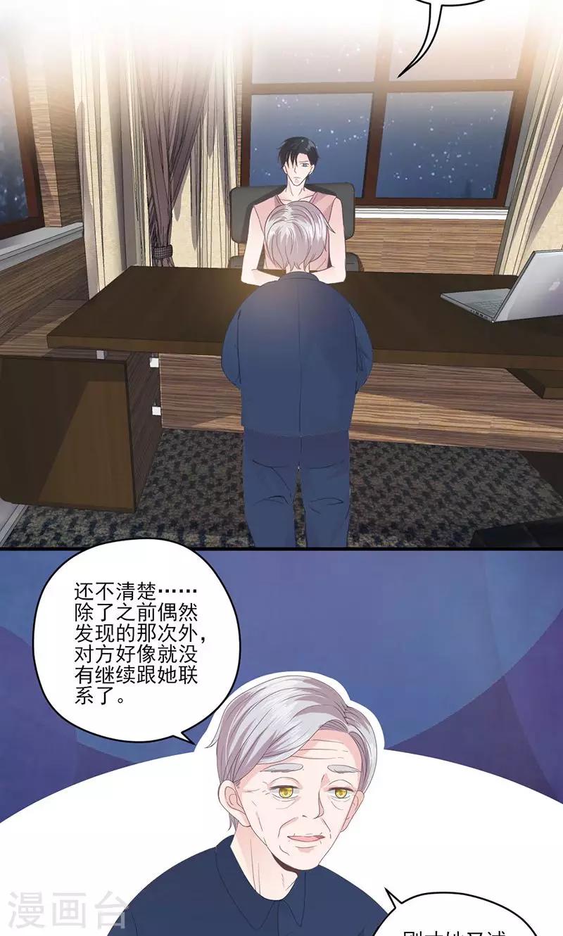 第71话 顾淋语背后的人-第72话