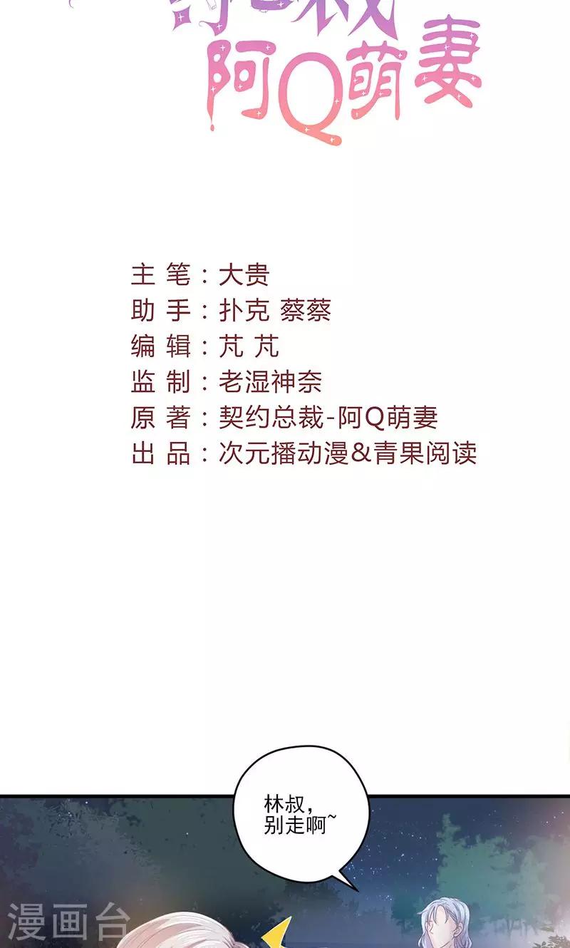 第71话 顾淋语背后的人-第72话