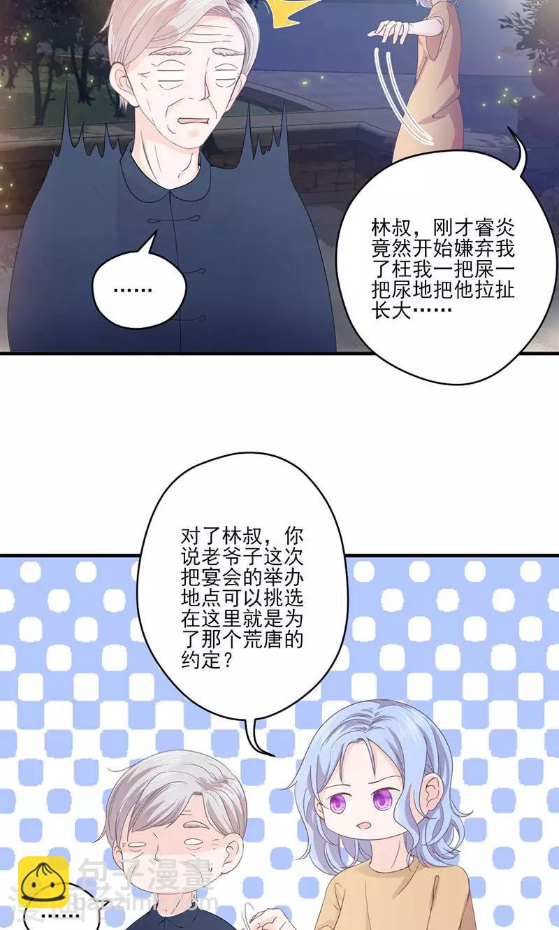 第71话 顾淋语背后的人-第72话