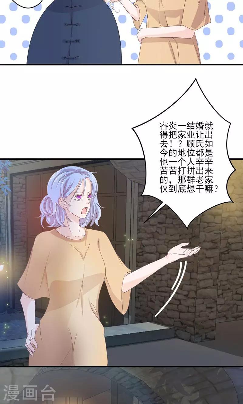 第71话 顾淋语背后的人-第72话