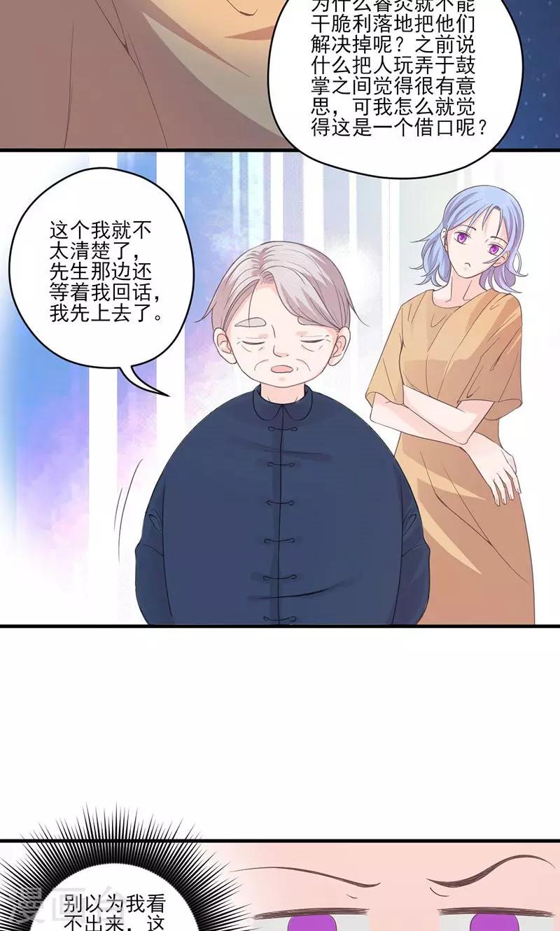 第71话 顾淋语背后的人-第72话